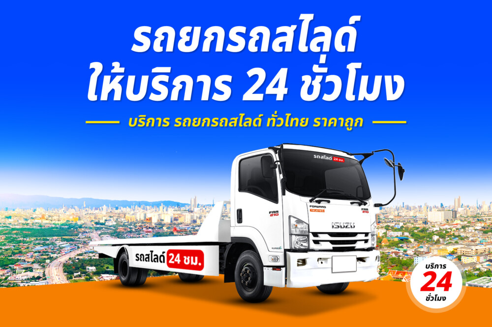รถยกสายอุทัยธานี–ทัพทัน
