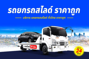 รถยกถนนอุทัยใหม่