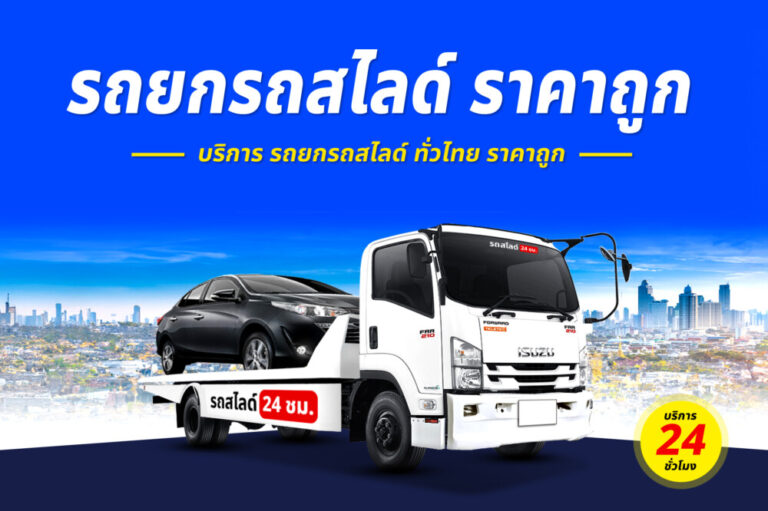 รถยกถนนอุทัยใหม่