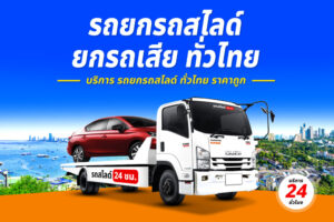 รถยกแยกสะแกกรัง